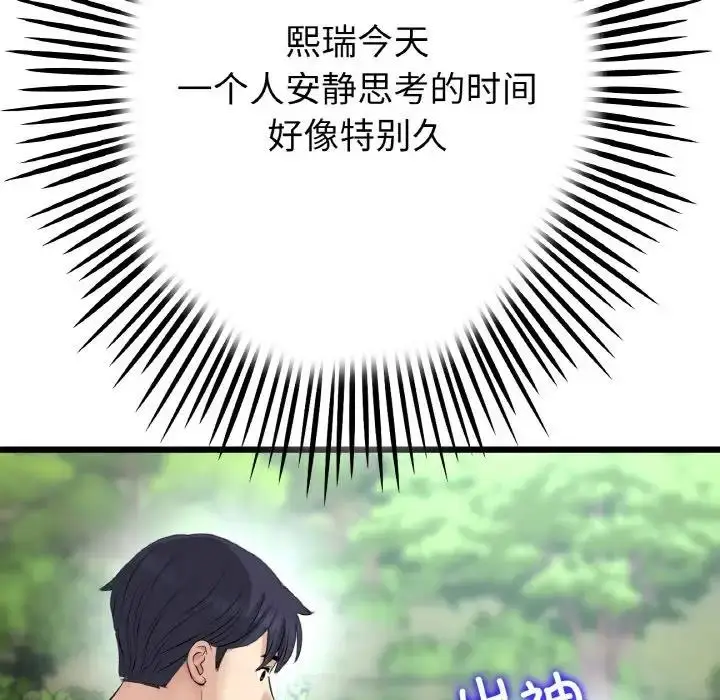 漫画《与初恋的危险重逢》第61话第41张图