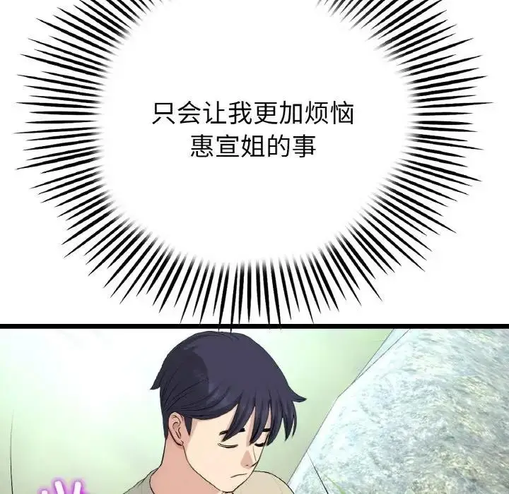 漫画《与初恋的危险重逢》第61话第44张图
