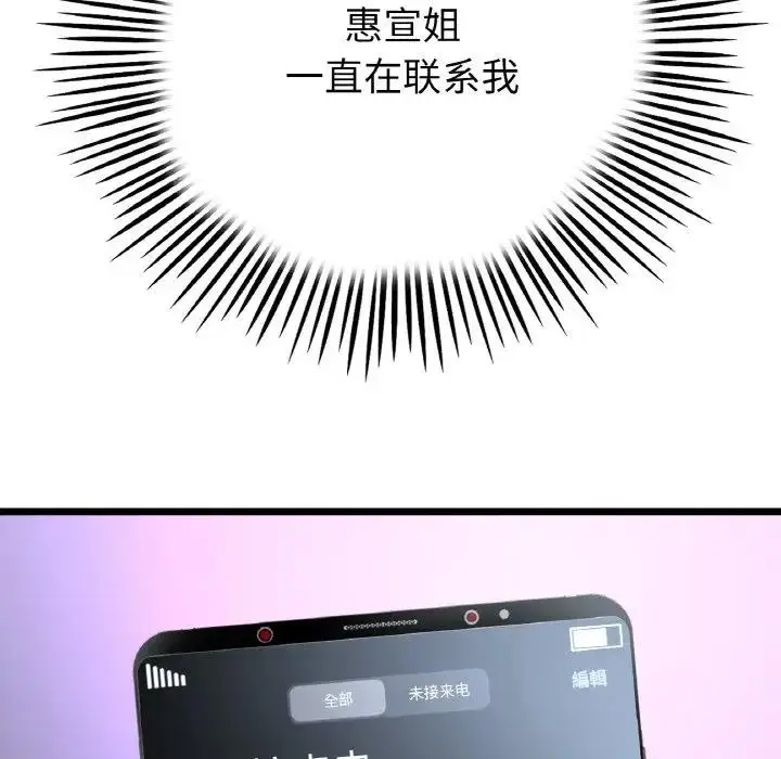 漫画《与初恋的危险重逢》第61话第47张图