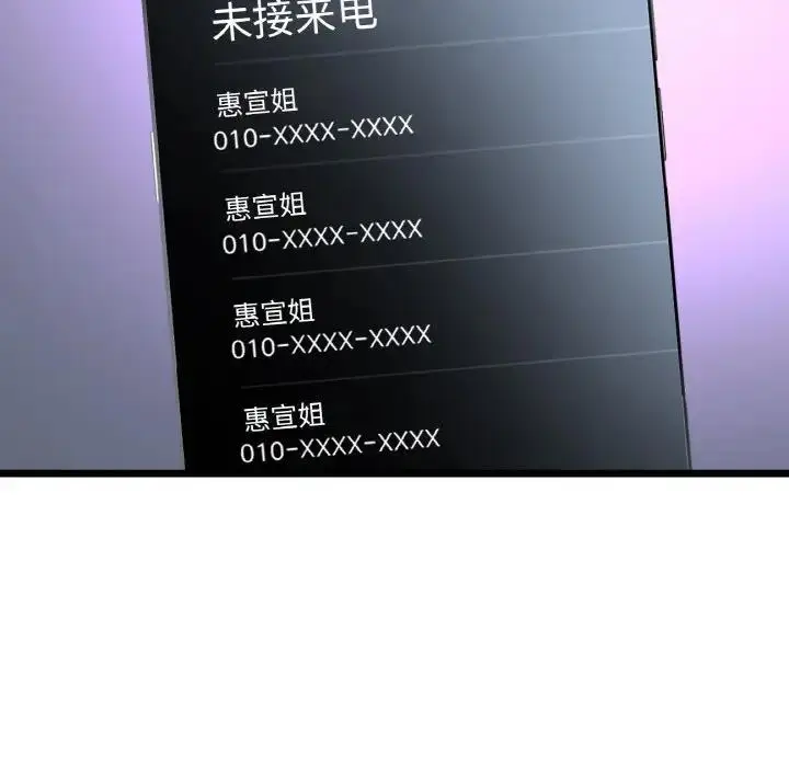 漫画《与初恋的危险重逢》第61话第48张图