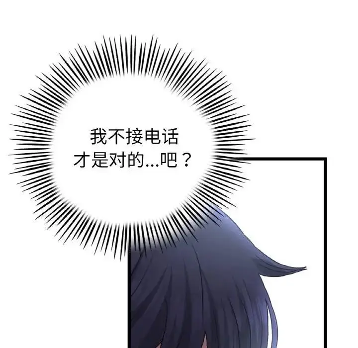 漫画《与初恋的危险重逢》第61话第50张图