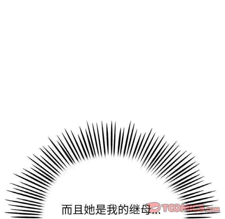 漫画《与初恋的危险重逢》第61话第52张图