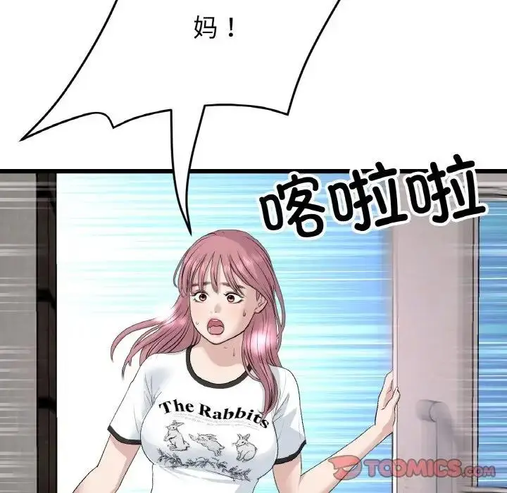 漫画《与初恋的危险重逢》第61话第88张图