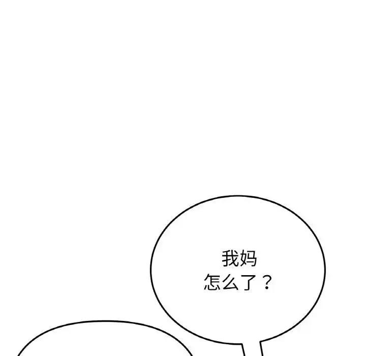 漫画《与初恋的危险重逢》第61话第93张图