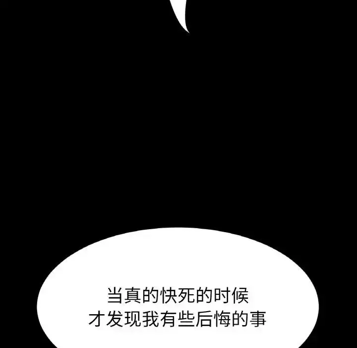 漫画《与初恋的危险重逢》第62话第113张图