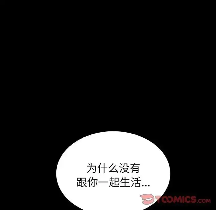 漫画《与初恋的危险重逢》第62话第116张图