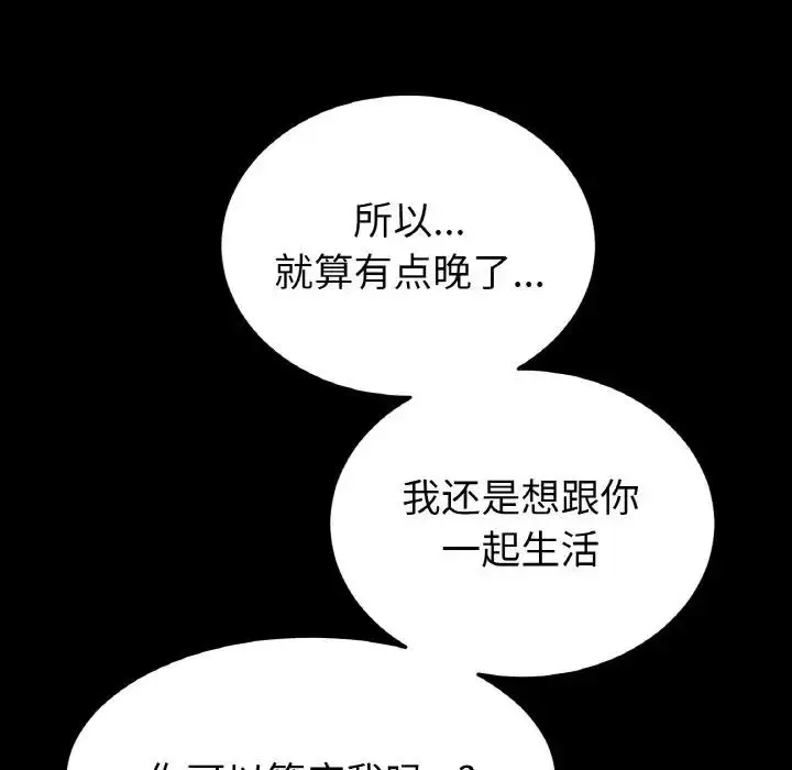 漫画《与初恋的危险重逢》第62话第122张图