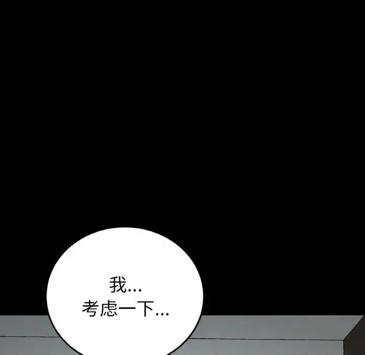 漫画《与初恋的危险重逢》第62话第128张图