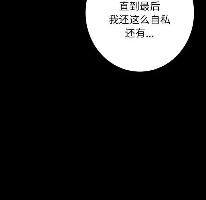 漫画《与初恋的危险重逢》第62话第130张图