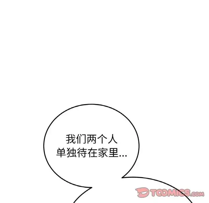 漫画《与初恋的危险重逢》第62话第140张图