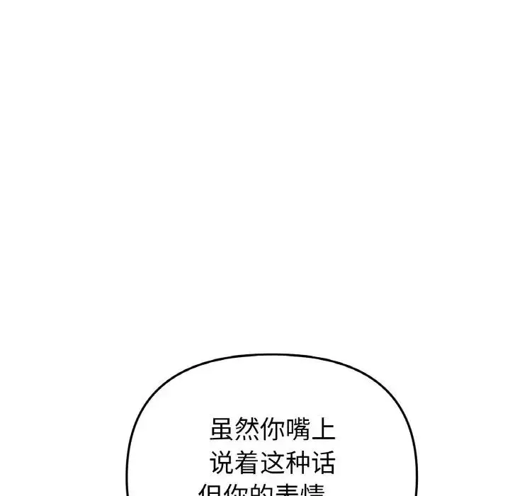 漫画《与初恋的危险重逢》第62话第149张图