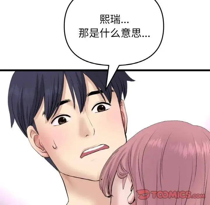 漫画《与初恋的危险重逢》第62话第164张图
