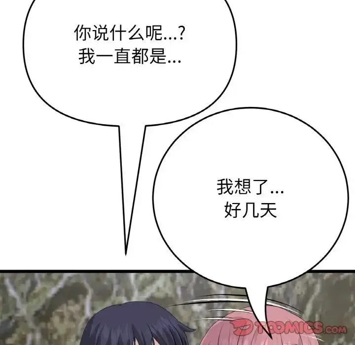 漫画《与初恋的危险重逢》第62话第172张图