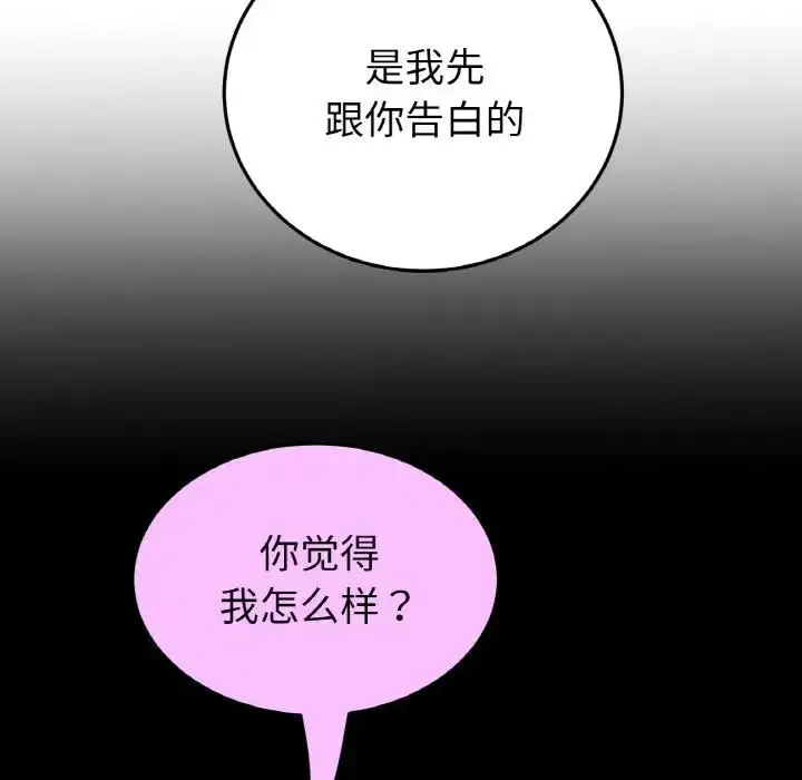 漫画《与初恋的危险重逢》第62话第175张图