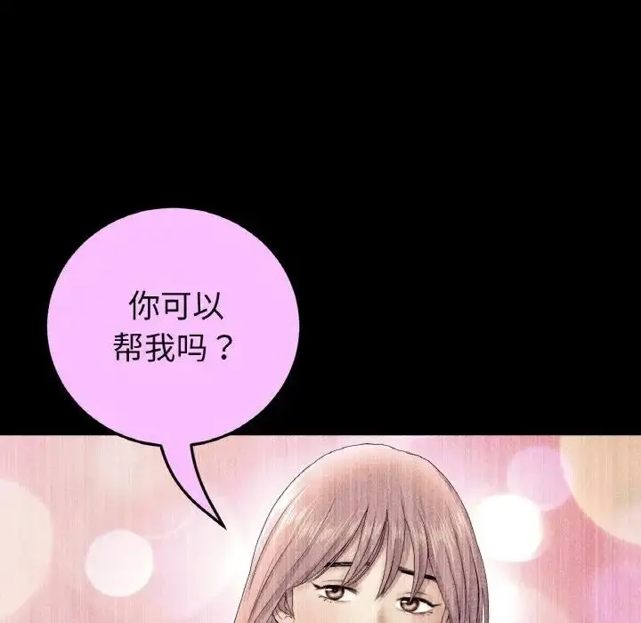 漫画《与初恋的危险重逢》第62话第178张图