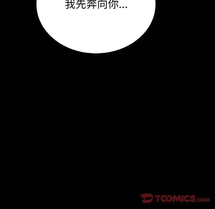 漫画《与初恋的危险重逢》第62话第180张图