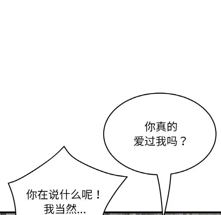 漫画《与初恋的危险重逢》第62话第187张图