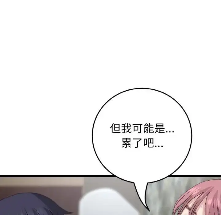 漫画《与初恋的危险重逢》第62话第193张图
