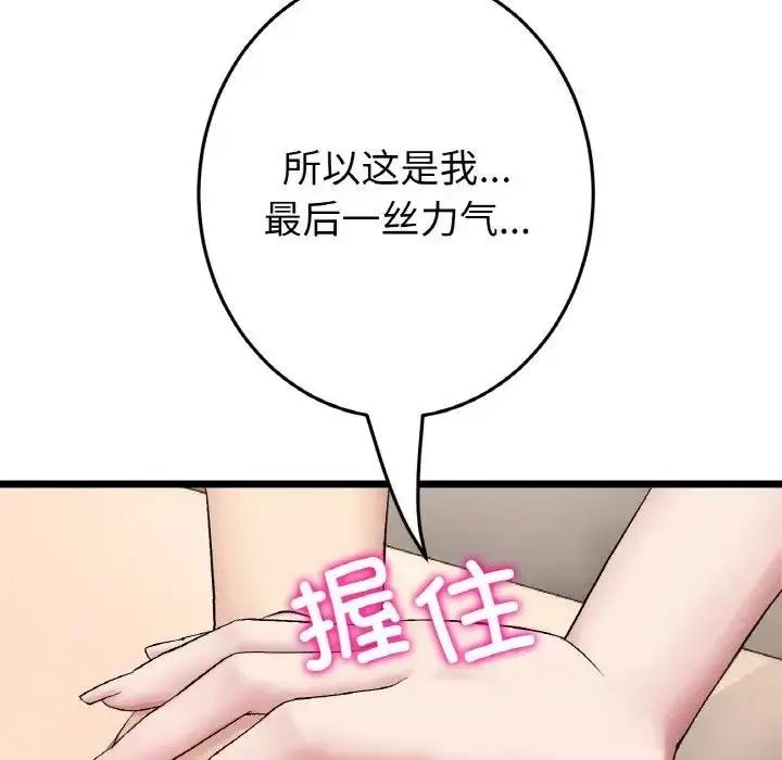 漫画《与初恋的危险重逢》第62话第199张图
