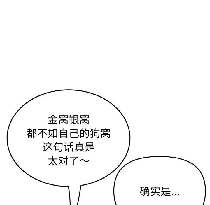 漫画《与初恋的危险重逢》第62话第21张图