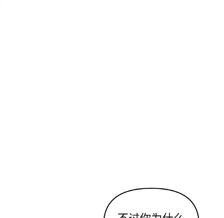 漫画《与初恋的危险重逢》第62话第24张图
