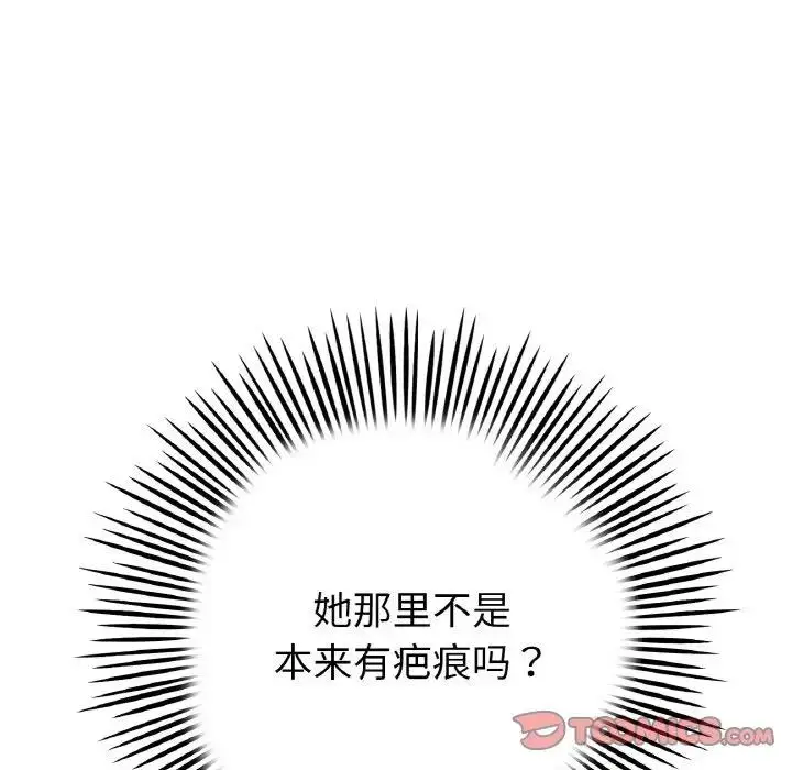 漫画《与初恋的危险重逢》第62话第36张图
