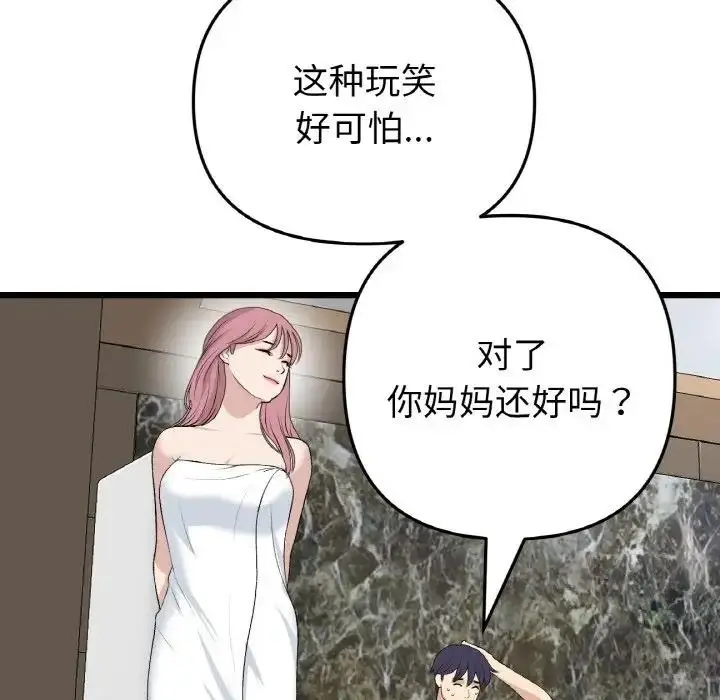漫画《与初恋的危险重逢》第62话第73张图