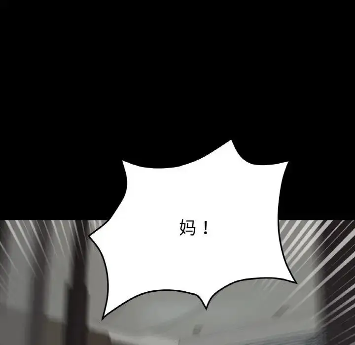 漫画《与初恋的危险重逢》第62话第79张图
