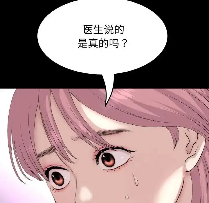 漫画《与初恋的危险重逢》第62话第82张图
