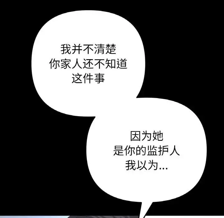 漫画《与初恋的危险重逢》第62话第87张图