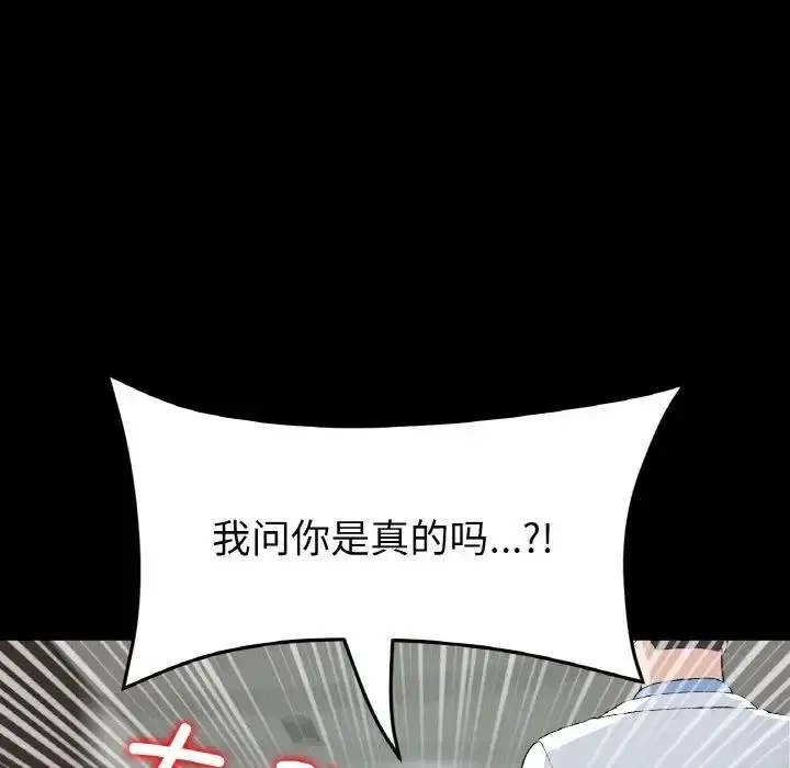 漫画《与初恋的危险重逢》第62话第90张图