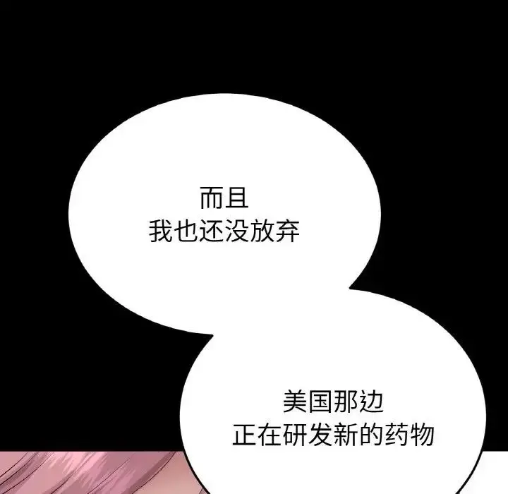 漫画《与初恋的危险重逢》第62话第99张图
