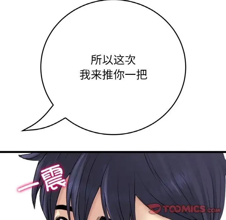 漫画《与初恋的危险重逢》第63话第100张图