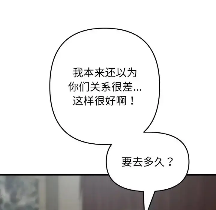 漫画《与初恋的危险重逢》第63话第11张图