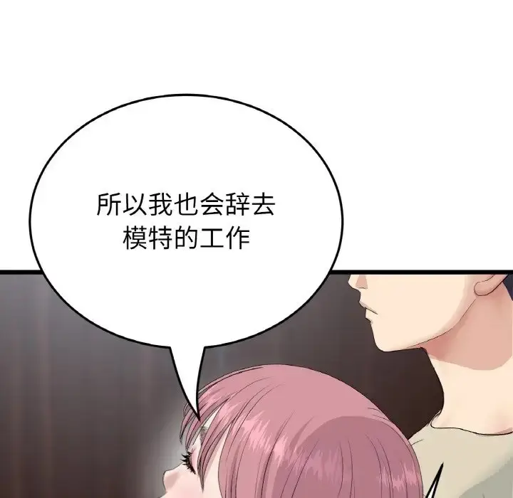 漫画《与初恋的危险重逢》第63话第14张图