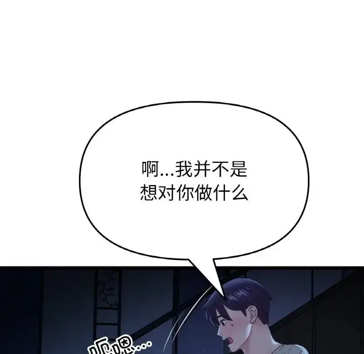 漫画《与初恋的危险重逢》第63话第142张图