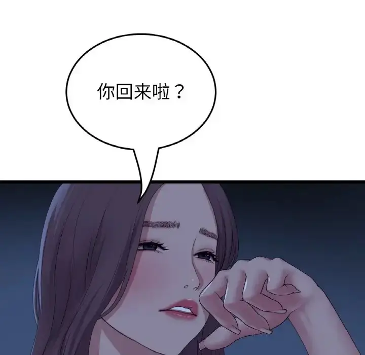 漫画《与初恋的危险重逢》第63话第145张图