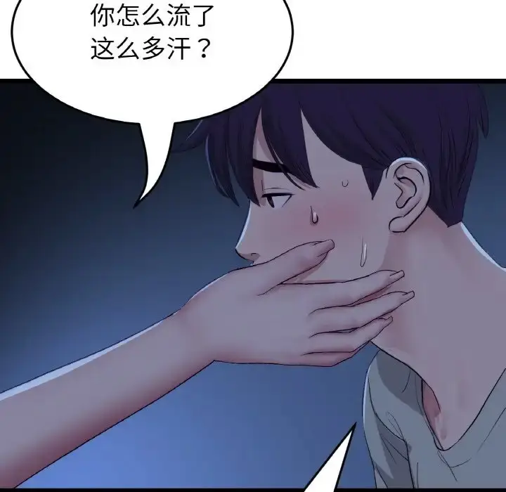 漫画《与初恋的危险重逢》第63话第151张图