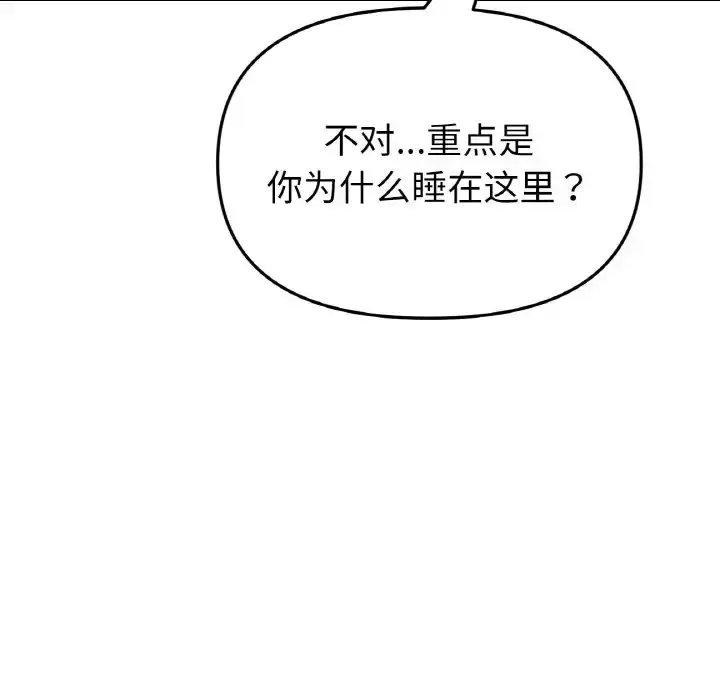漫画《与初恋的危险重逢》第63话第152张图