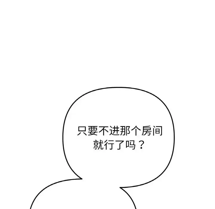 漫画《与初恋的危险重逢》第63话第158张图