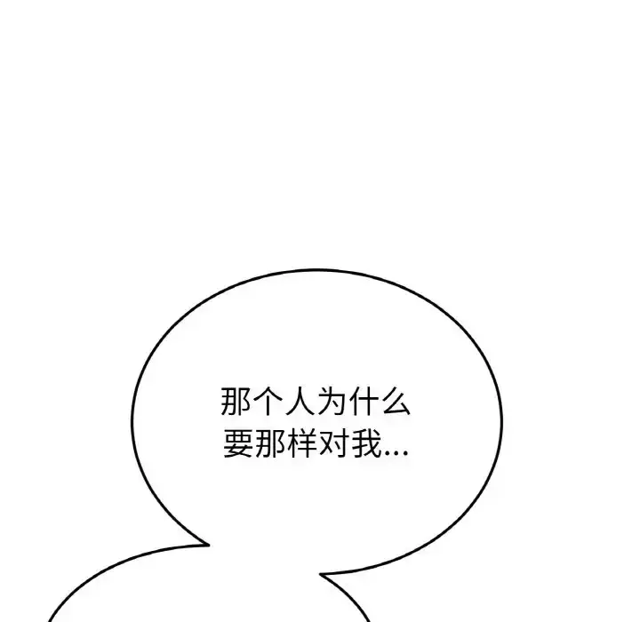 漫画《与初恋的危险重逢》第63话第166张图