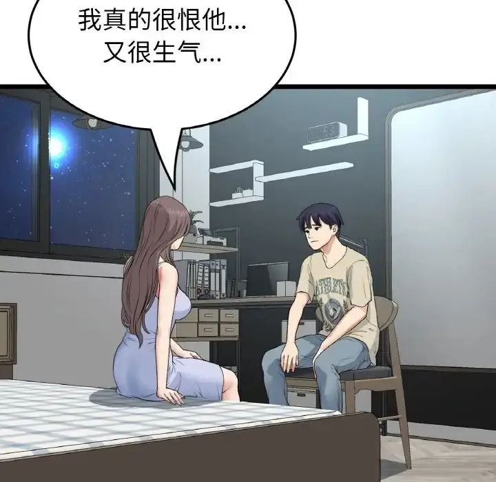 漫画《与初恋的危险重逢》第63话第167张图