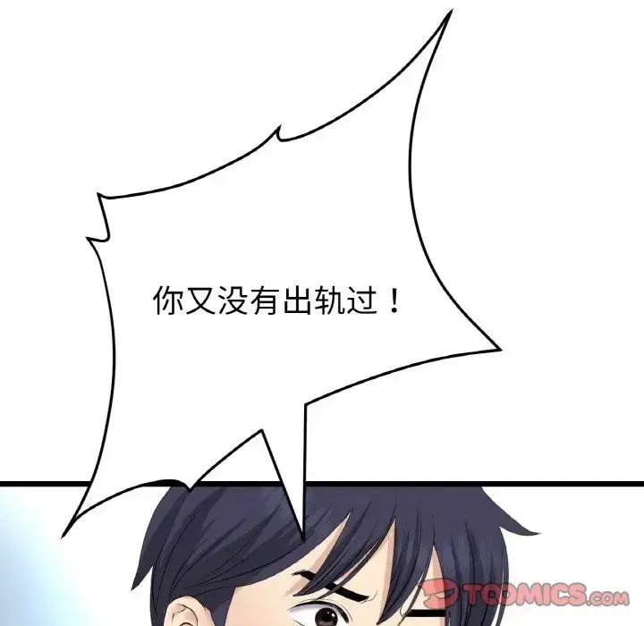 漫画《与初恋的危险重逢》第63话第172张图