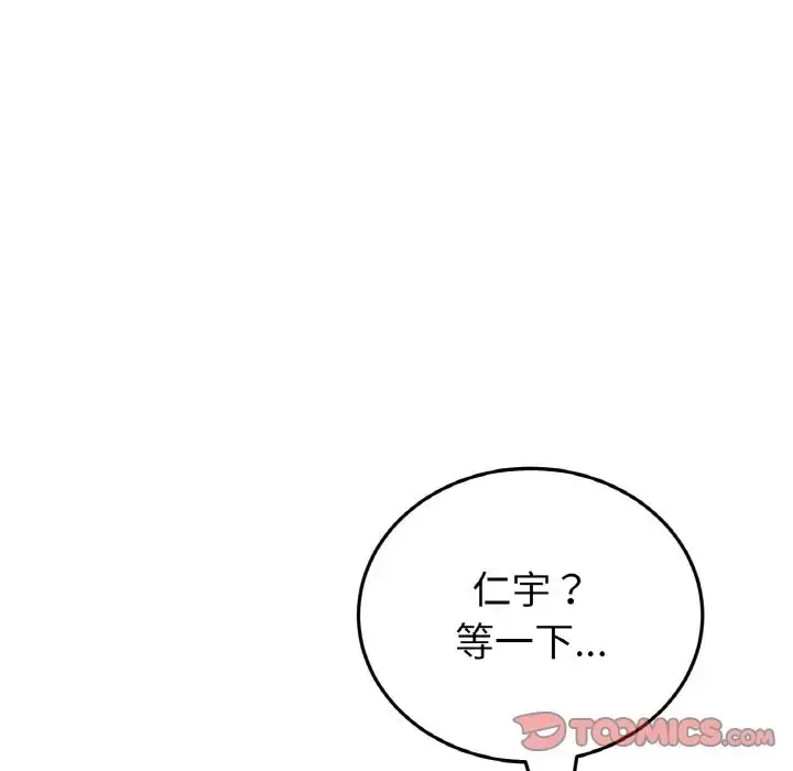 漫画《与初恋的危险重逢》第63话第188张图