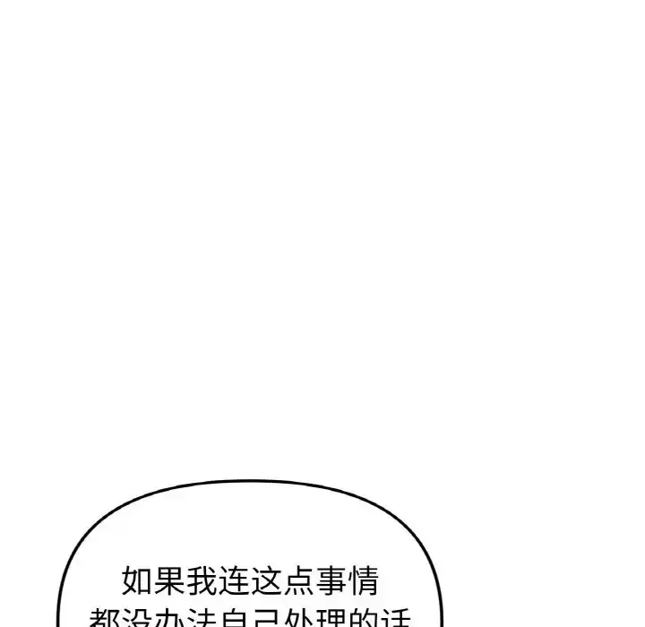 漫画《与初恋的危险重逢》第63话第19张图