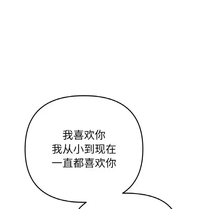漫画《与初恋的危险重逢》第63话第193张图