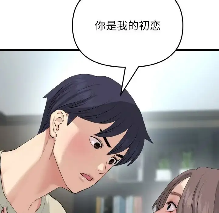 漫画《与初恋的危险重逢》第63话第194张图
