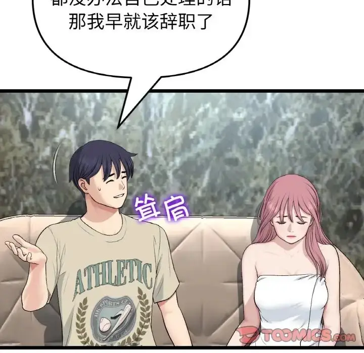 漫画《与初恋的危险重逢》第63话第20张图