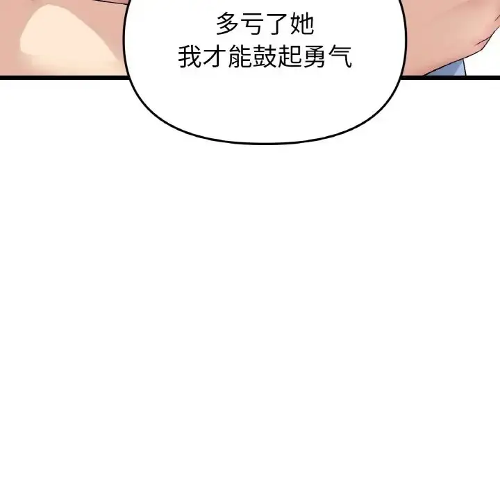 漫画《与初恋的危险重逢》第63话第206张图