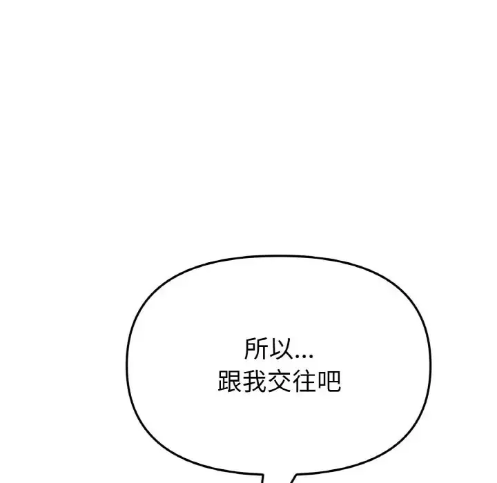 漫画《与初恋的危险重逢》第63话第207张图
